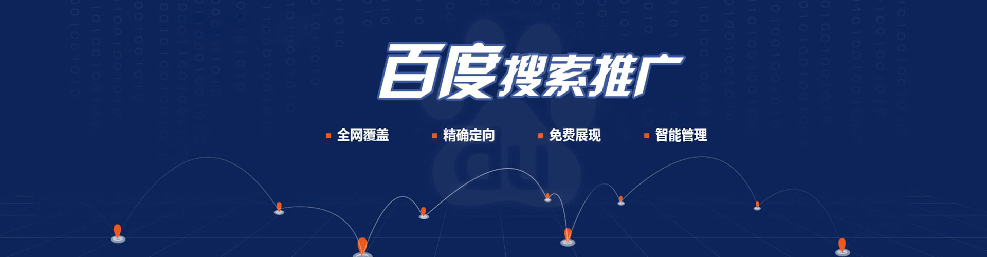 武夷山百度怎么推广